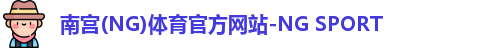 南宫体育